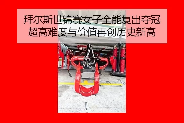 bai-er-si-shi-jin-sai-nv-zi-quan-neng-fu-chu-duo-guan-chao-gao-nan-du-yu-jia-zhi-zai-chuang-li-shi-xin-gao-3-204.jpg