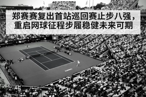 tennis match rally